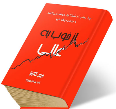 GOOD-TO-GREAT-book