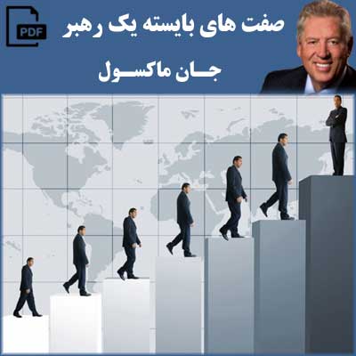 SefathayeBayesteYekRahbar