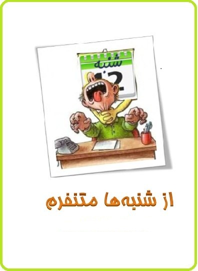 azshanbehha