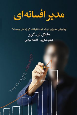 emyth-manager-314x468