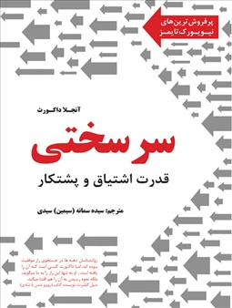 sarsakhti
